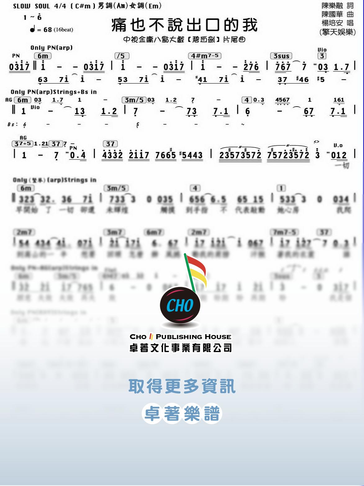 痛也不說出口的我